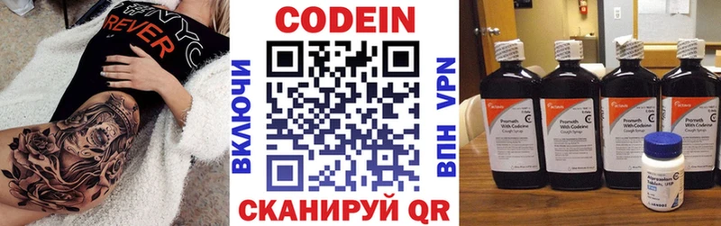 Codein напиток Lean (лин)  Сысерть 